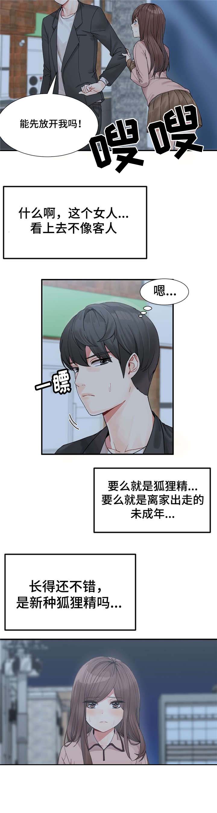 第3话：第3章：带你挣钱预览分镜