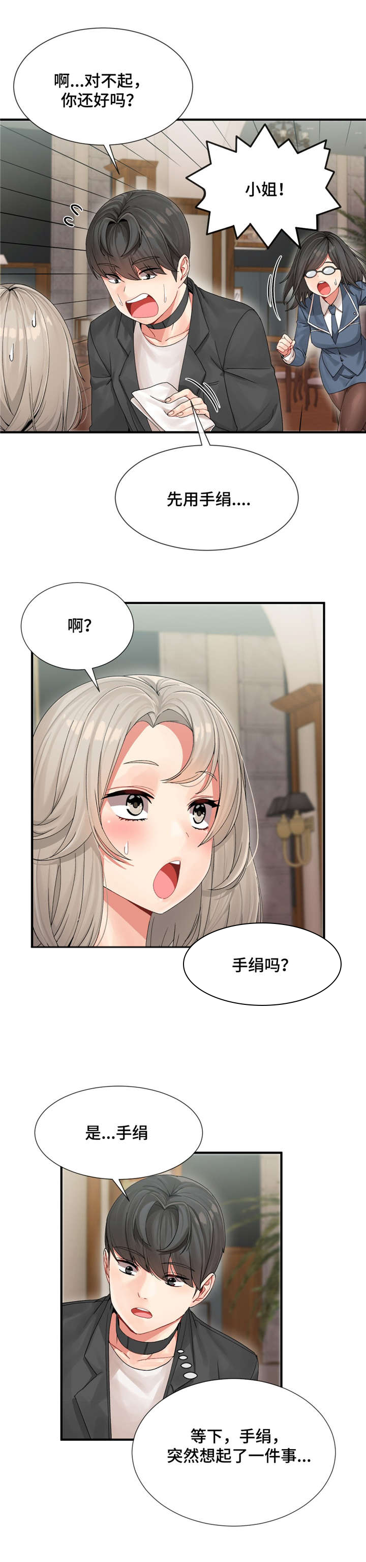 第9话：第9章：申请服务预览分镜