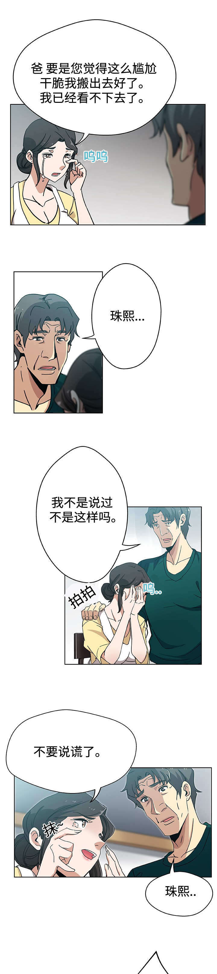 第13话：第13章：不想离开预览分镜