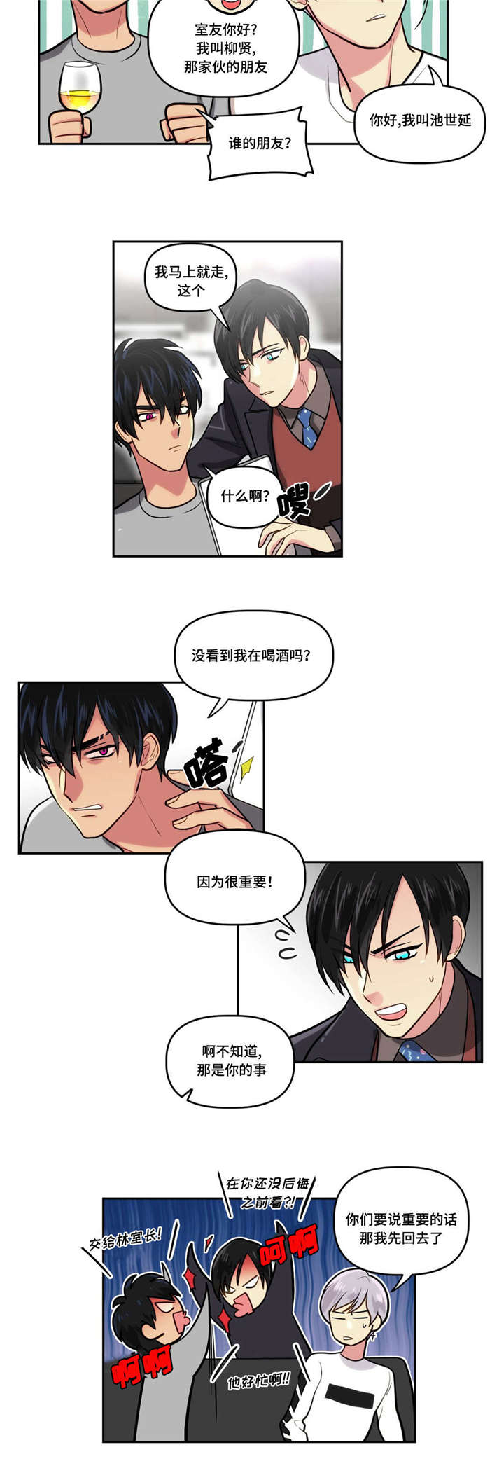 第5话：第5章：可以和我...预览分镜