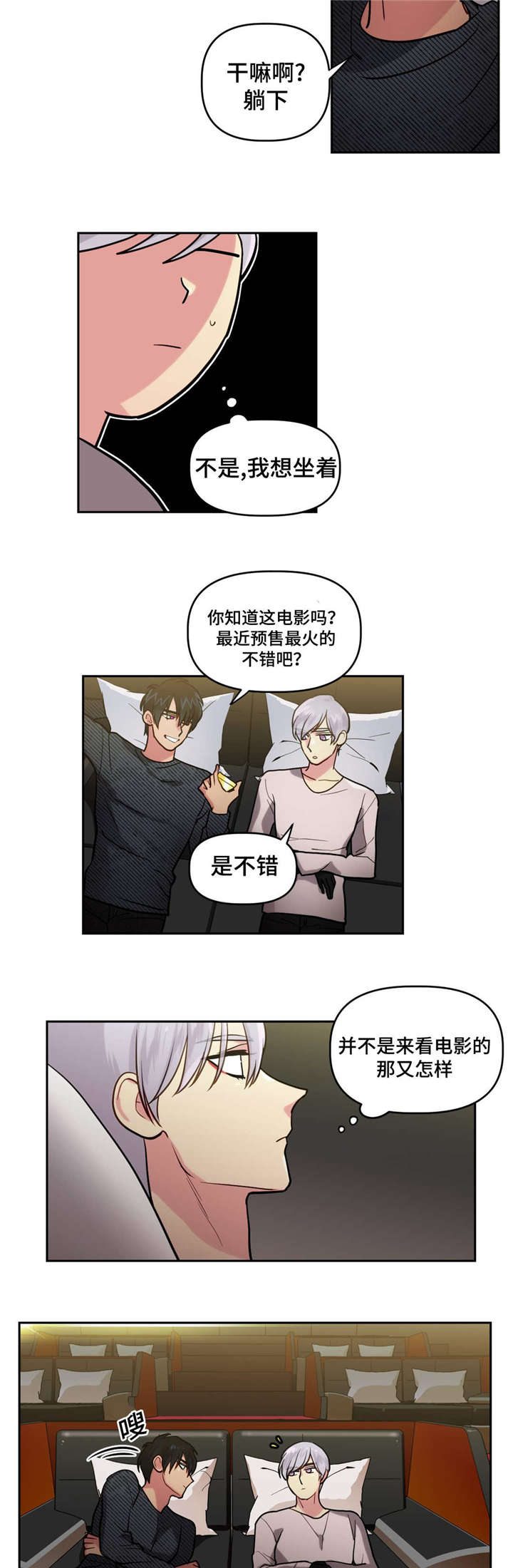 第14话：第14章：看电影预览分镜