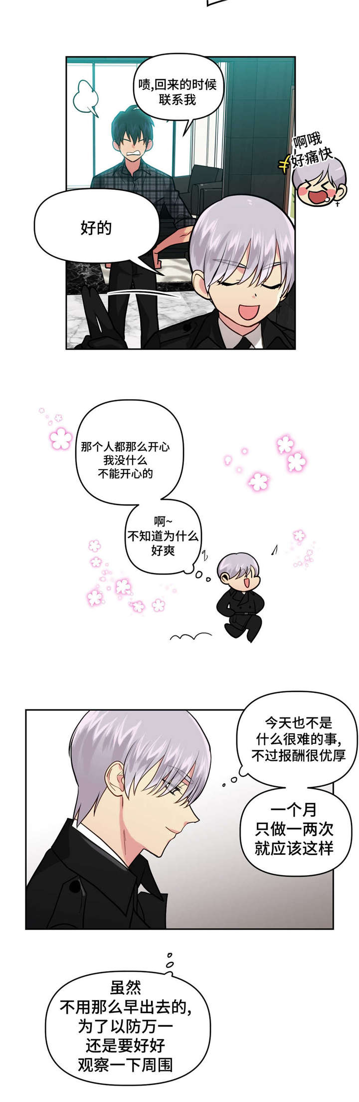 第16话：第16章：参加宴会预览分镜
