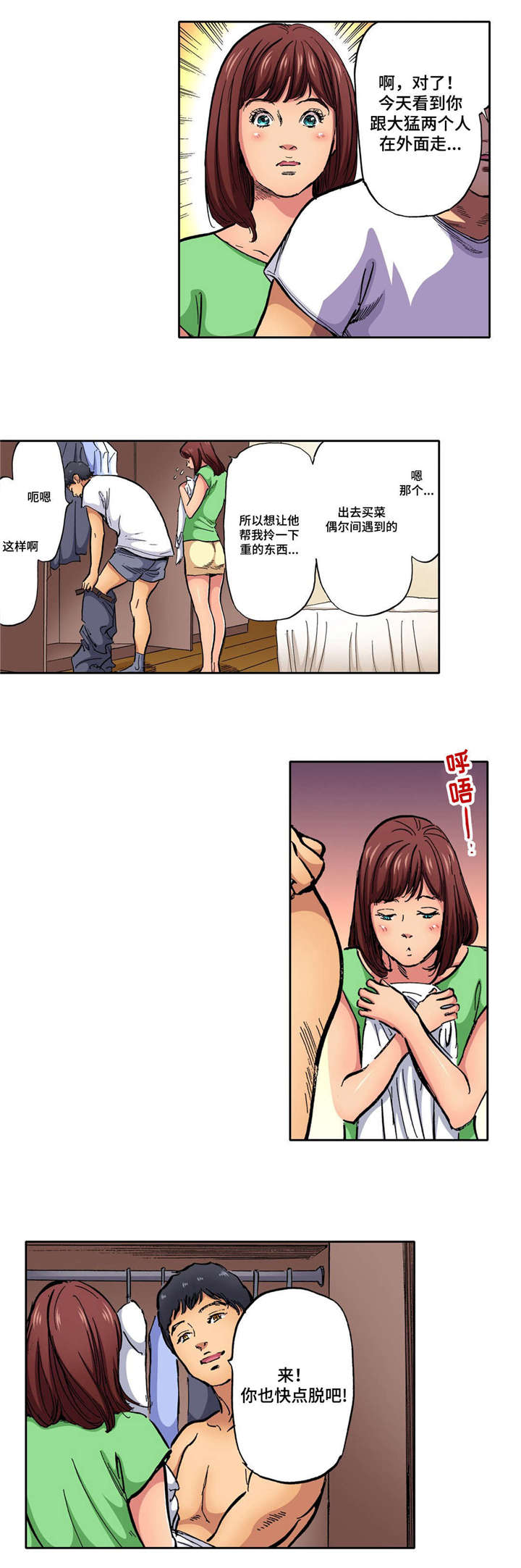 第7话：第7章：早回家预览分镜