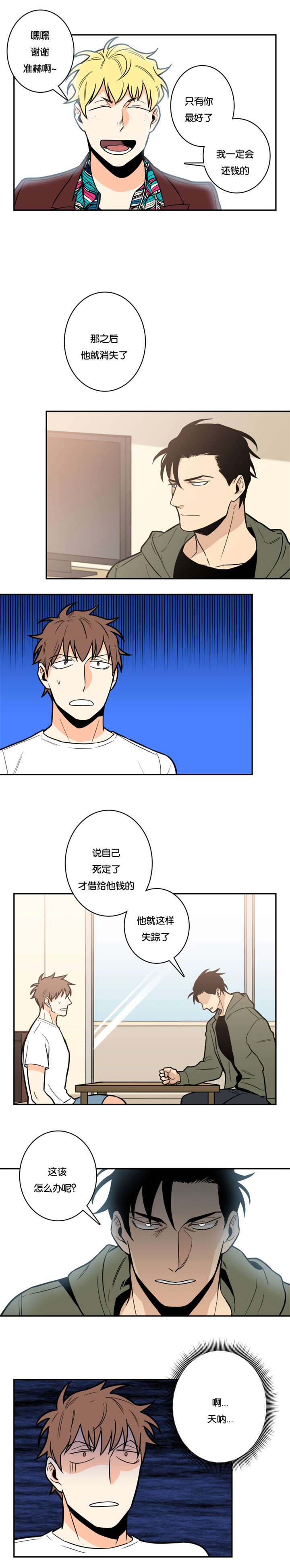第9话：第9章：唯一的朋友预览分镜