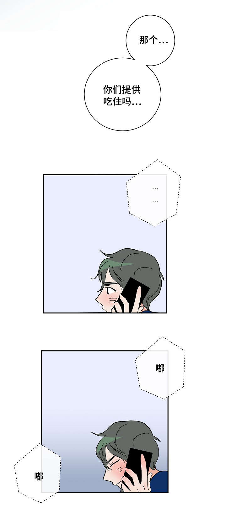 第5话：第5章：兼职预览分镜
