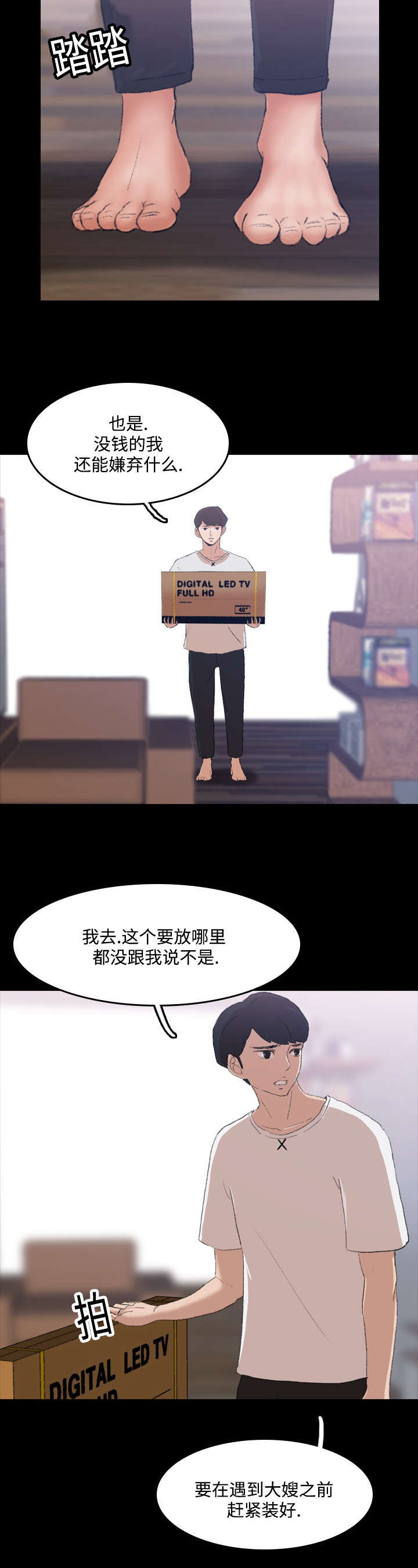 第8话：第8章：未央预览分镜