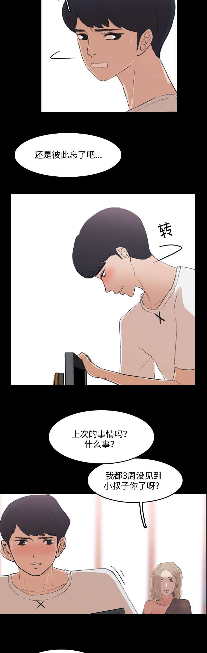 第9话：第9章：现在开始预览分镜