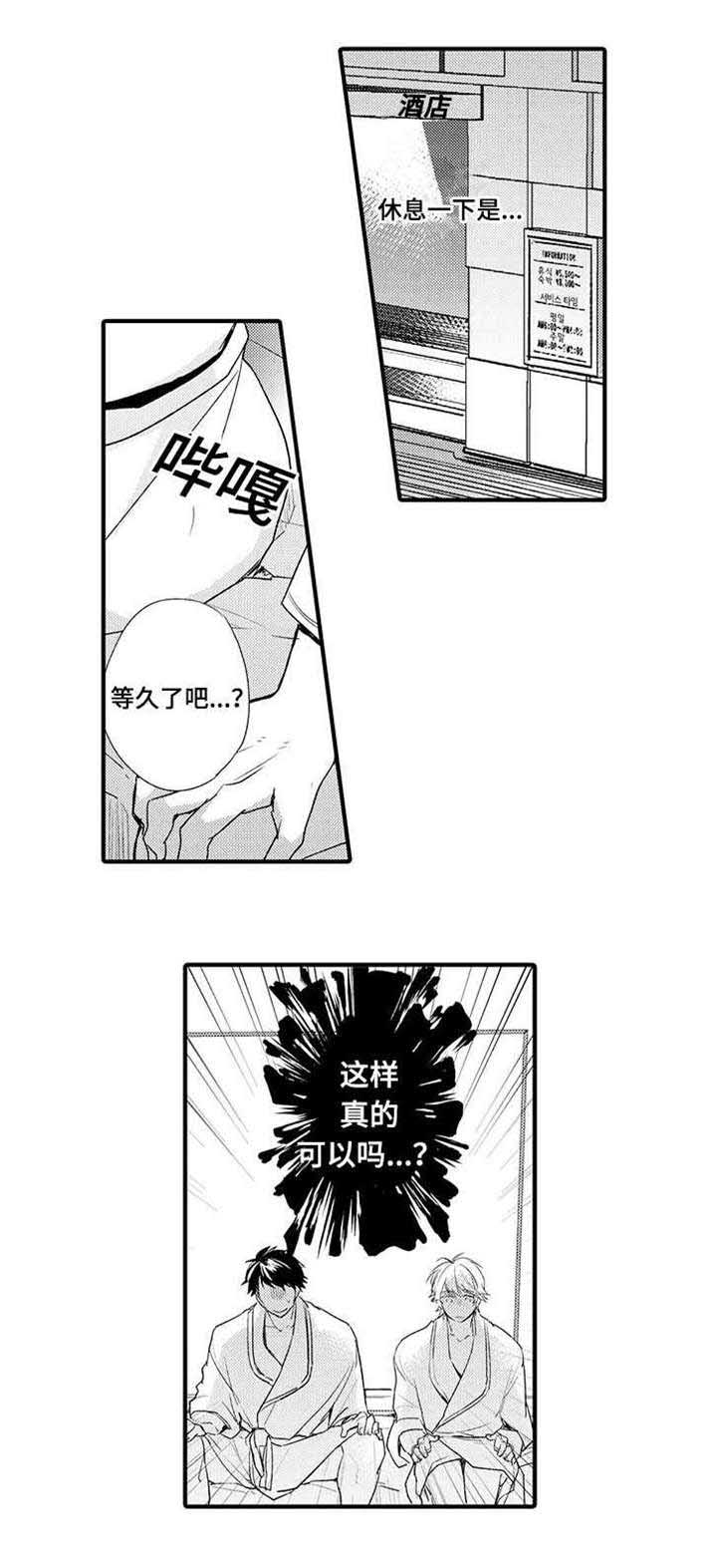 第3话：第3章：休息一下预览分镜