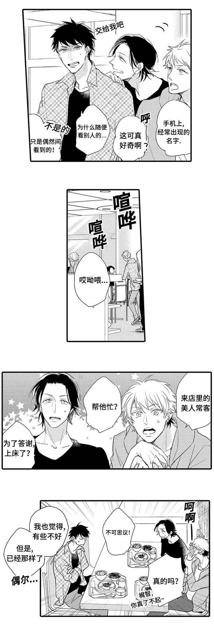 第4话：第4章：检验产品预览分镜