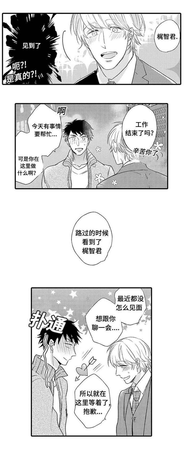 第8话：第8章：聊聊预览分镜