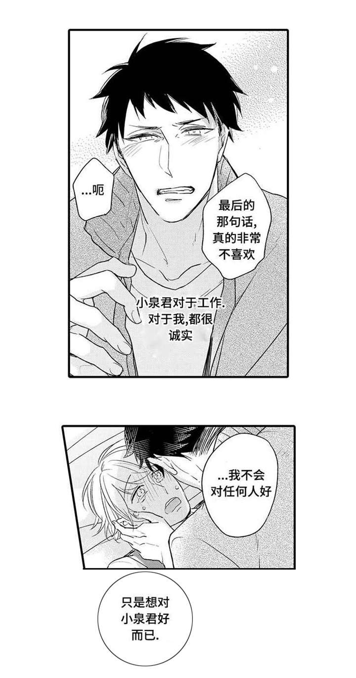 第9话：第9章：和解预览分镜