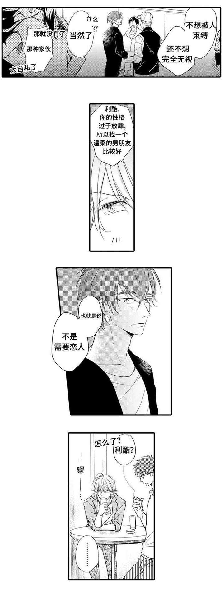 第11话：第11章：花美男预览分镜