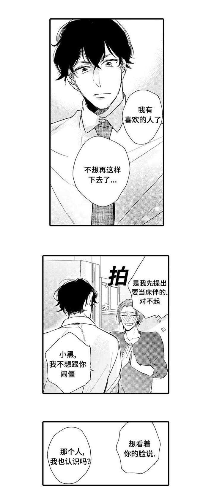第16话：第16章：原因预览分镜