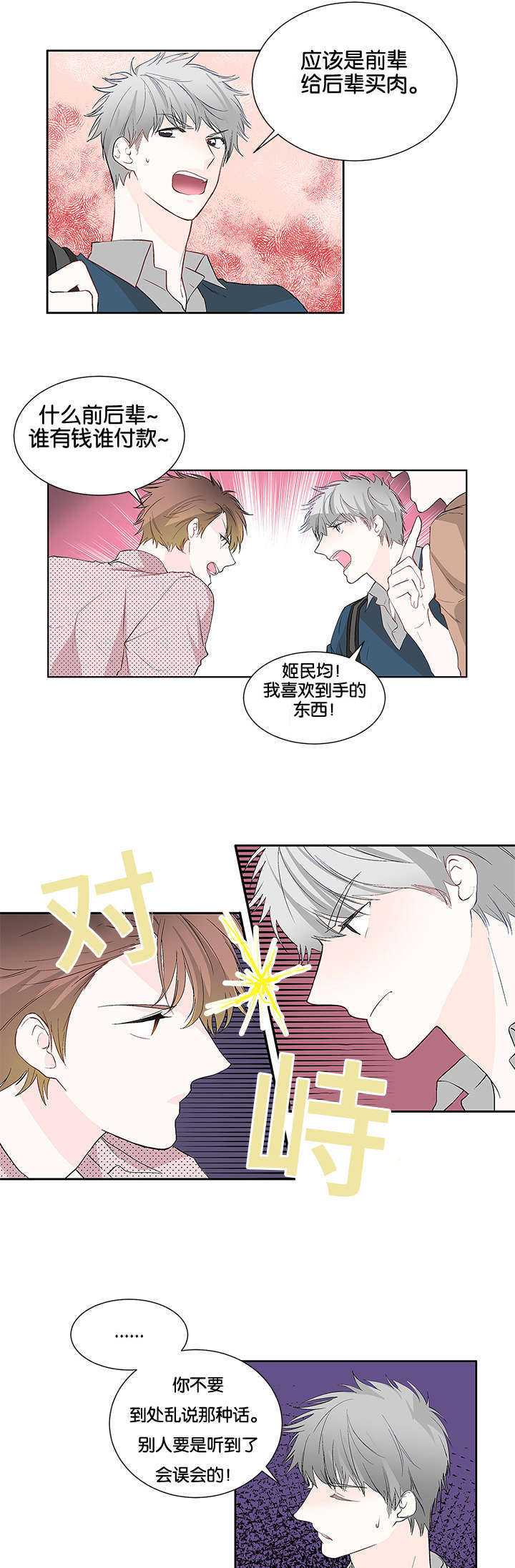 第3话：第3章：碰面预览分镜