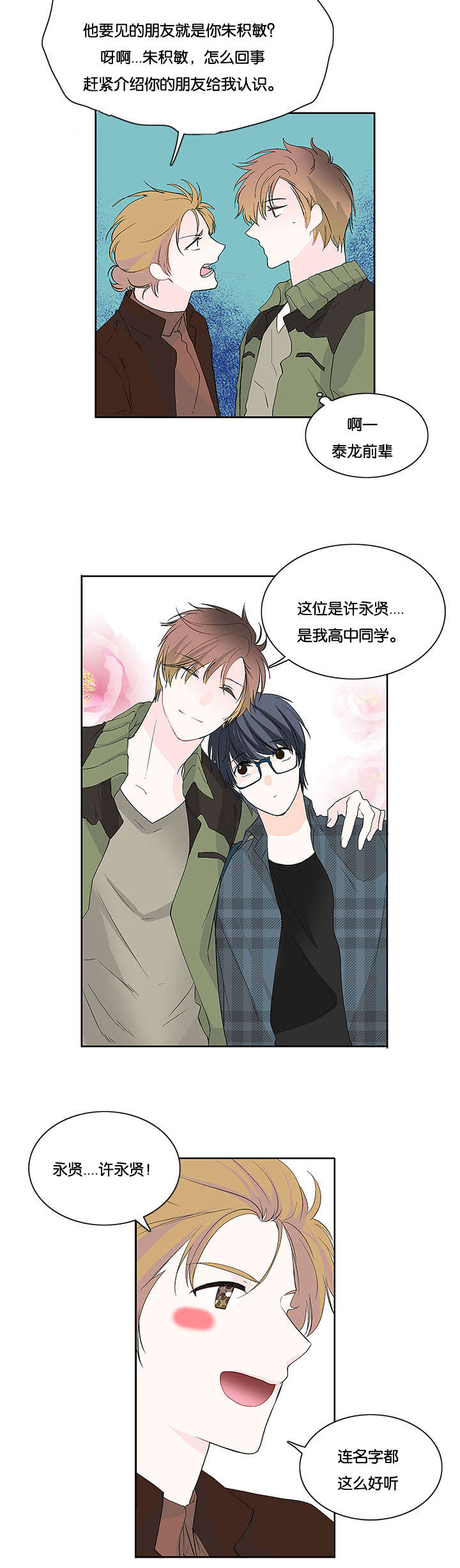 第8话：第8章：有喜欢的人了预览分镜