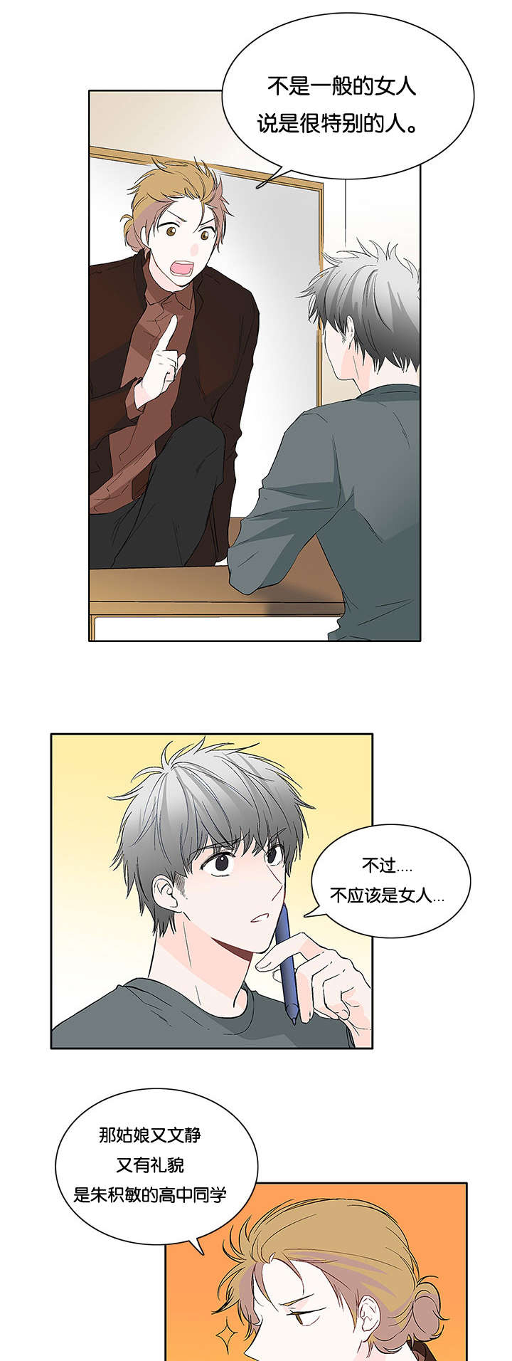 第9话：第9章：从未想过预览分镜