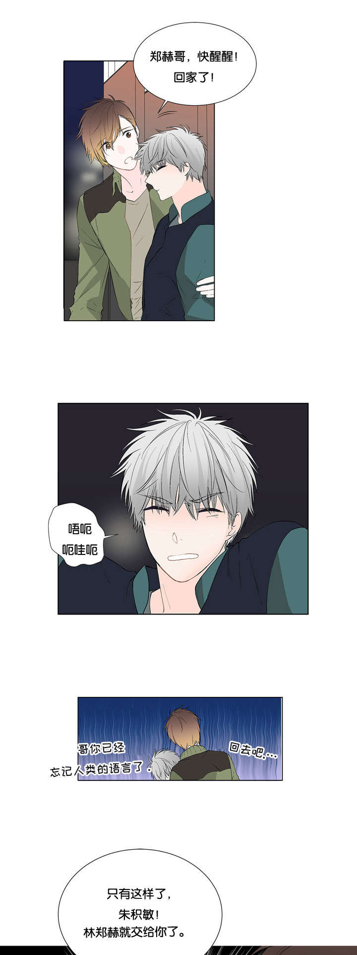 第11话：第11章：醉酒预览分镜