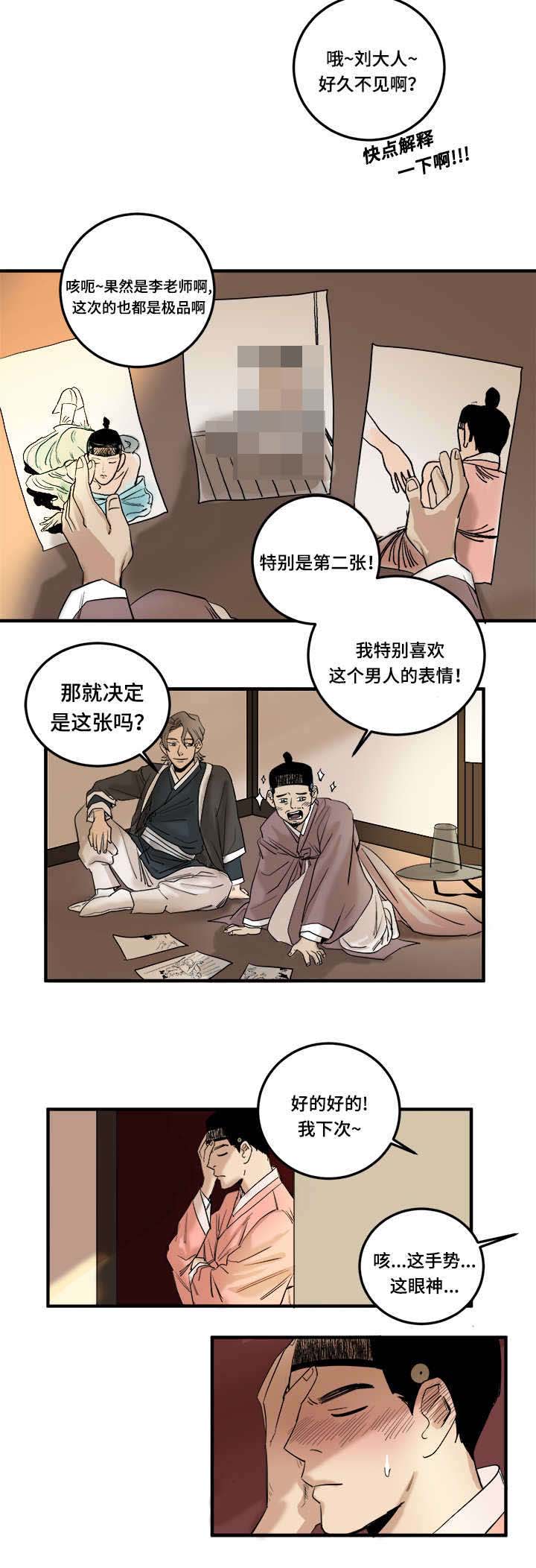 第4话：第4章：画你预览分镜