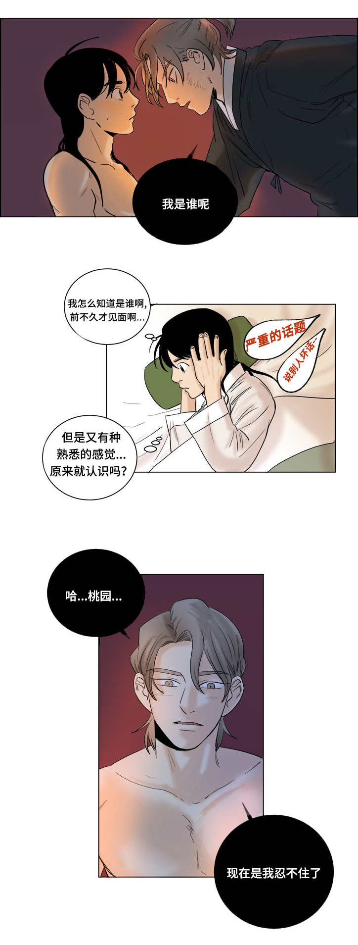 第14话：第14章：明天开始预览分镜