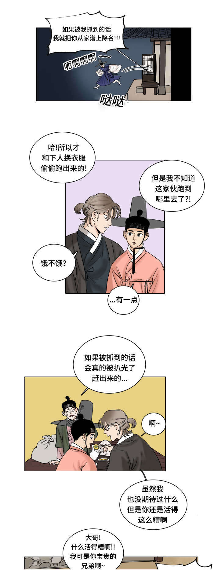 第16话：第16章：意外发现预览分镜