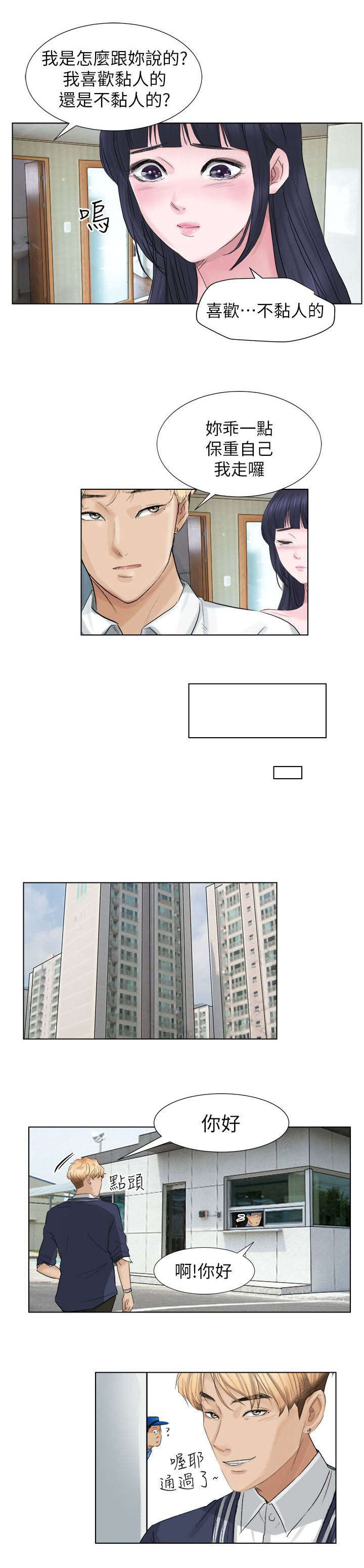 第3话：第3章：偷看预览分镜
