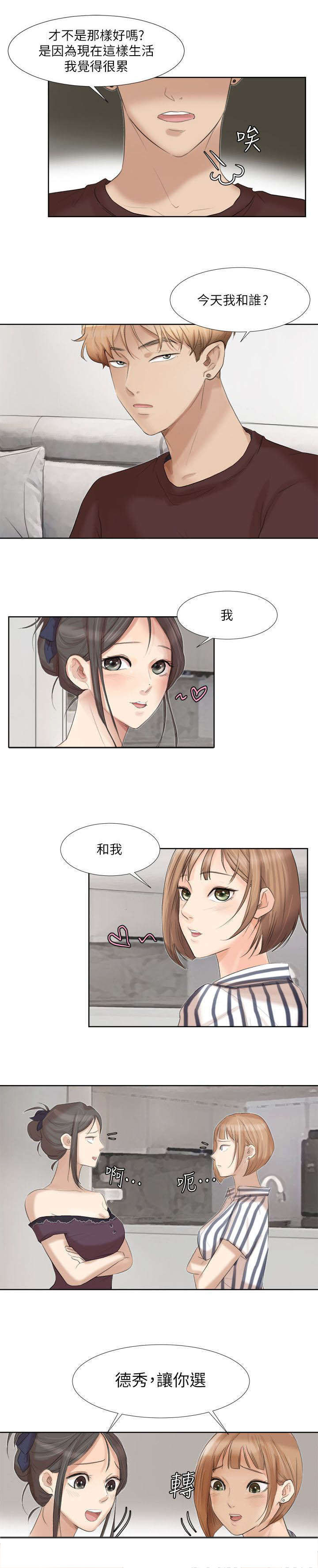 第30章:有想法