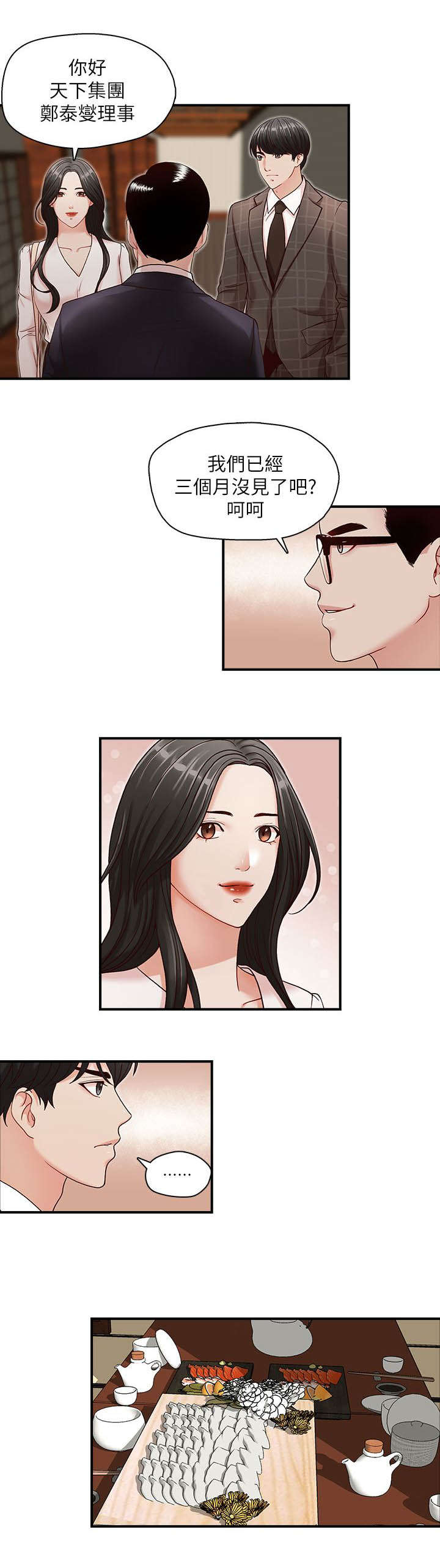 第8话：第8章：会面预览分镜