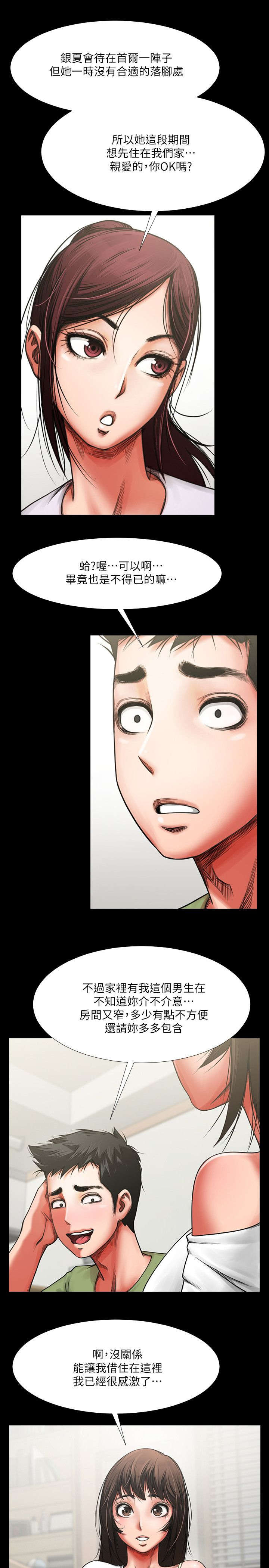 第5话：第5章：好友预览分镜