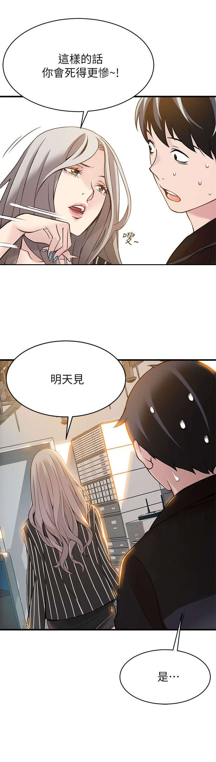 第7话：第7章：来吃吃看吧预览分镜