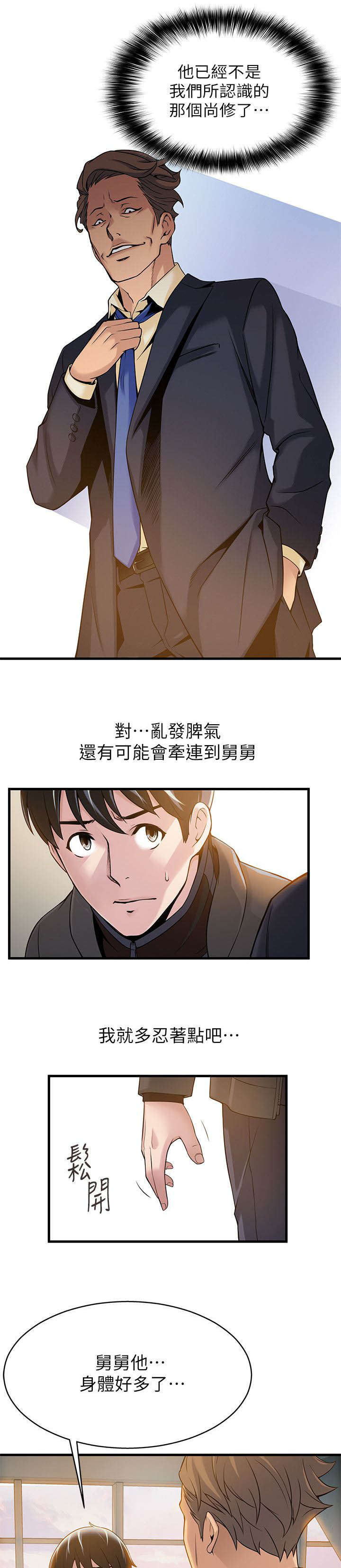 第11话：第11章：烂透了预览分镜