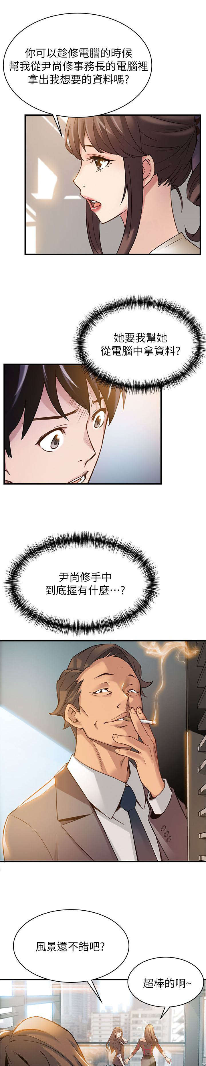 第16话：第16章：角落围观预览分镜