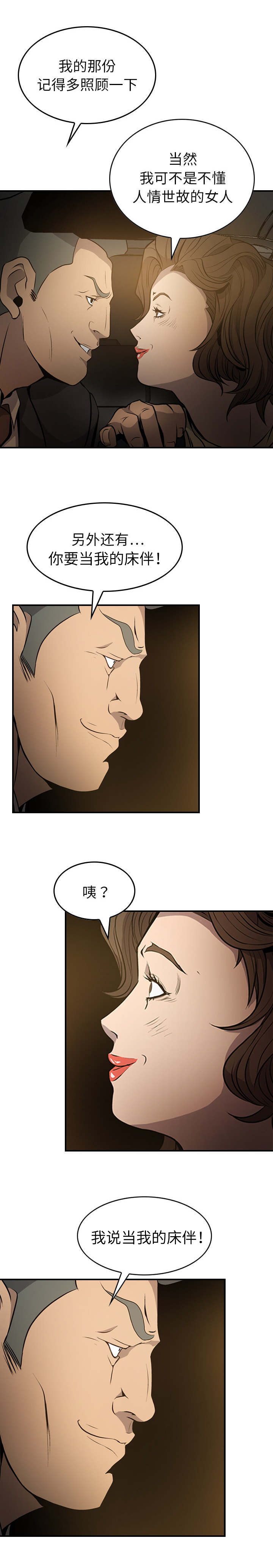 第5话：第5章：信任感预览分镜