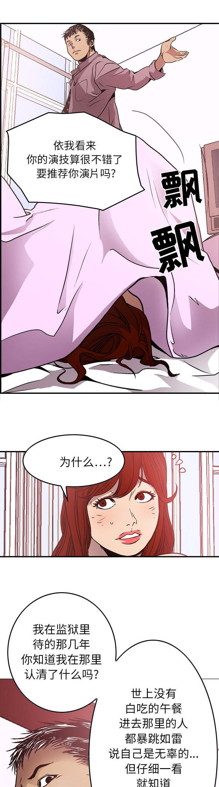 第8话：第8章：都车慧预览分镜