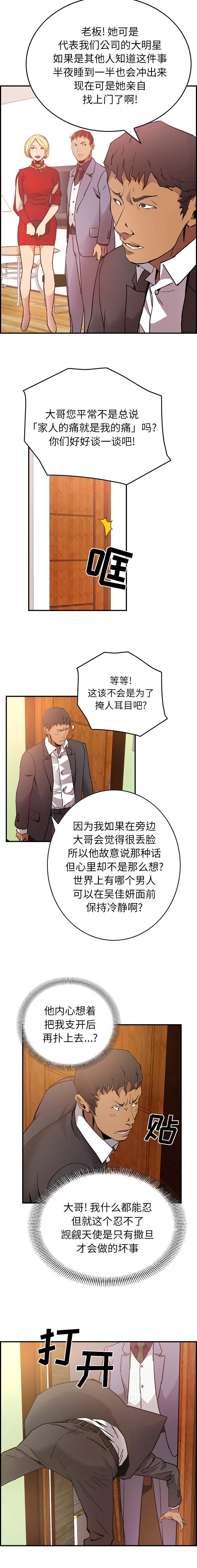 第11话：第11章：献媚预览分镜