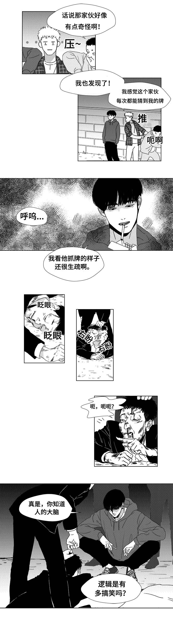 第3话：第3章：我是查尔预览分镜