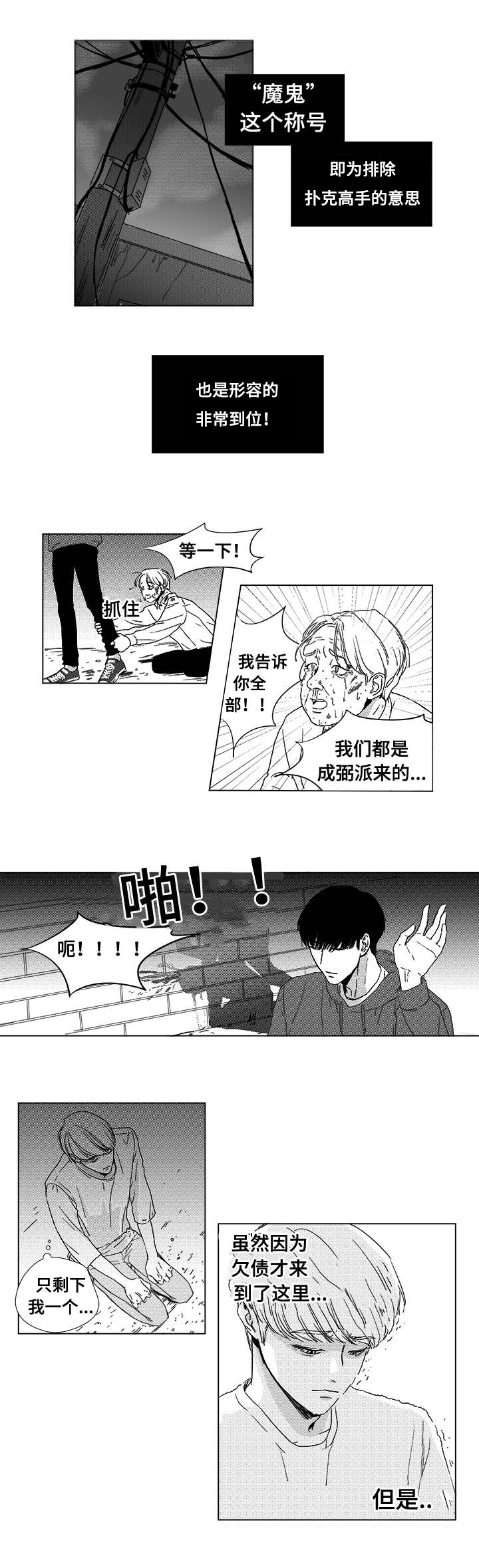 第4话：第4章：洗牌声预览分镜