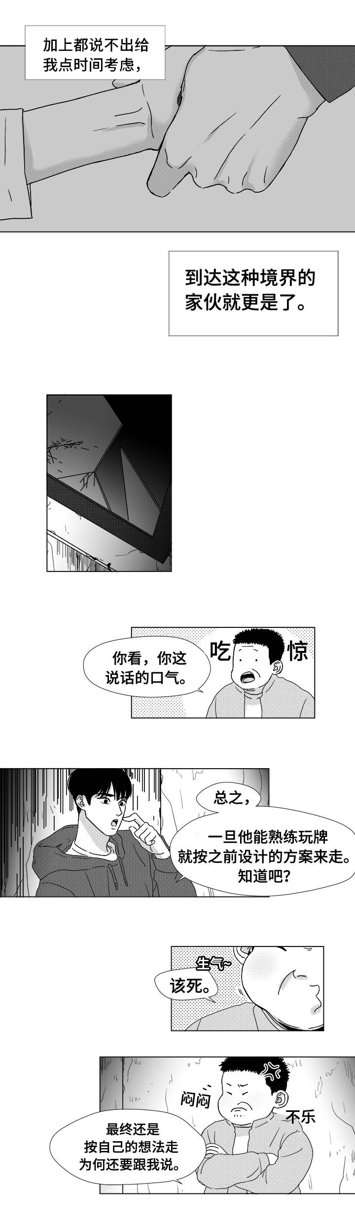 第7话：第7章：赌场老板查尔预览分镜