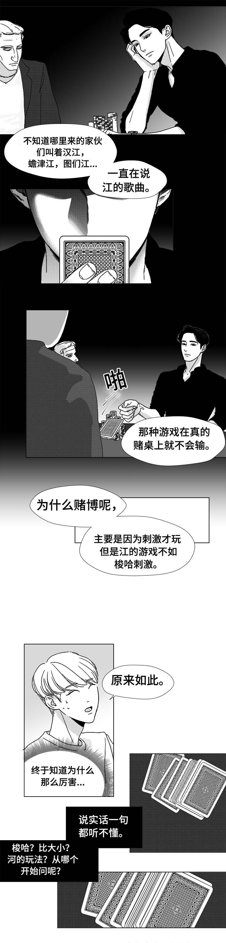 第8话：第8章：作弊手法预览分镜