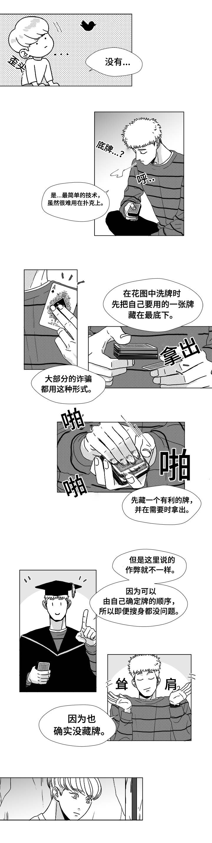 第9话：第9章：你会喝酒吗预览分镜