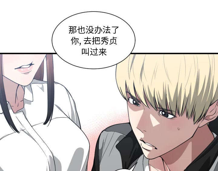 第28章:挨揍