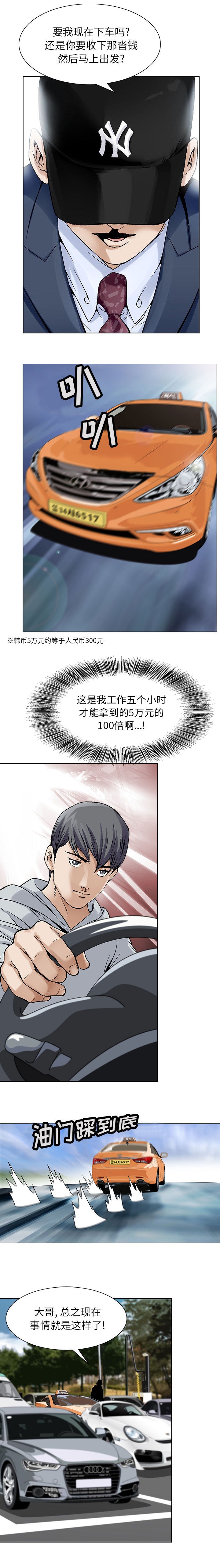 第2话：第2章：庞大的金额预览分镜