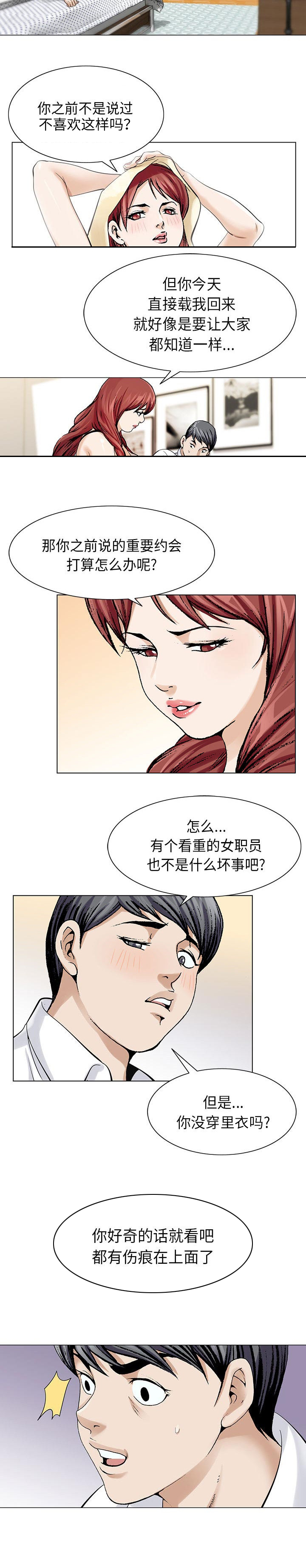 第8话：第8章：别忍了预览分镜
