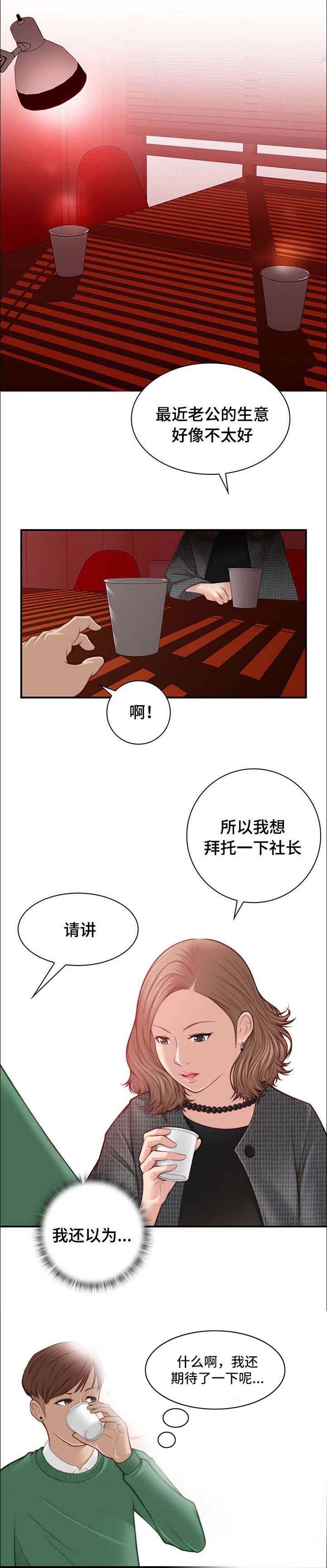 第3话：第3章：拜托社长预览分镜