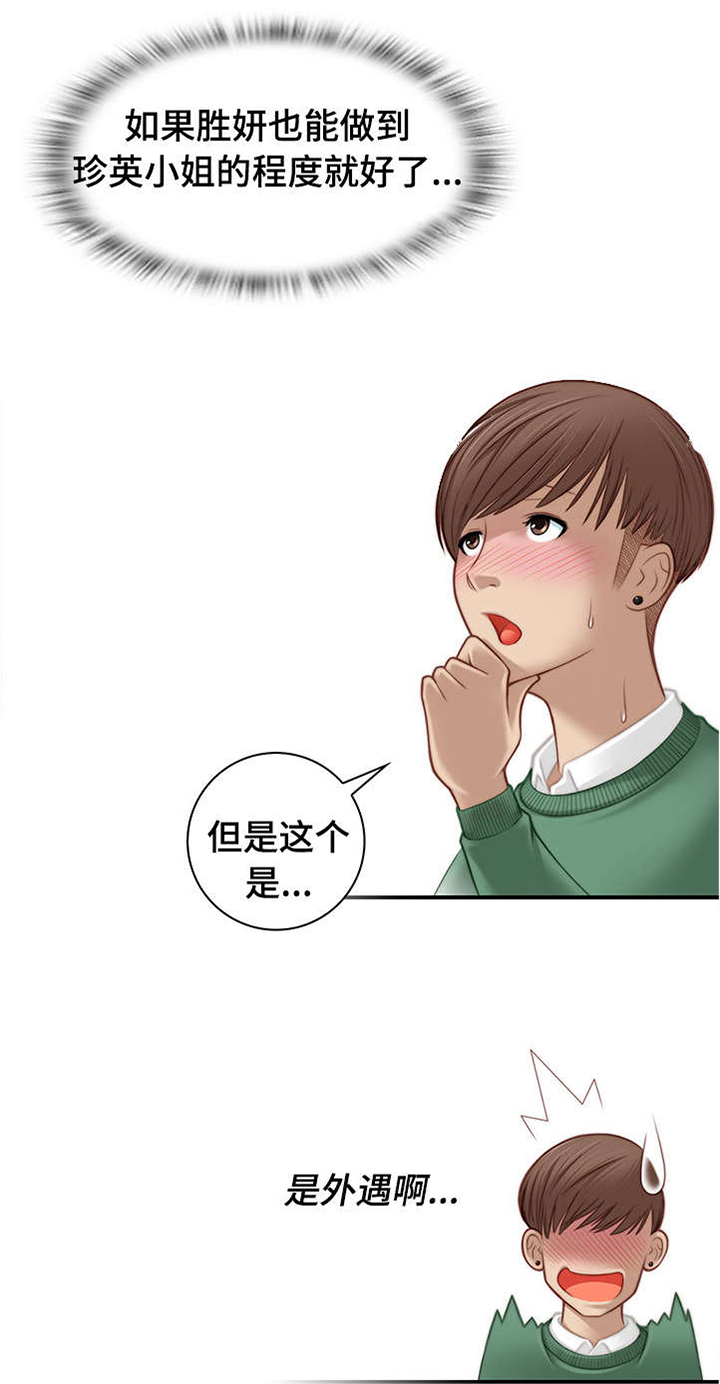 第4话：第4章：真是可爱预览分镜