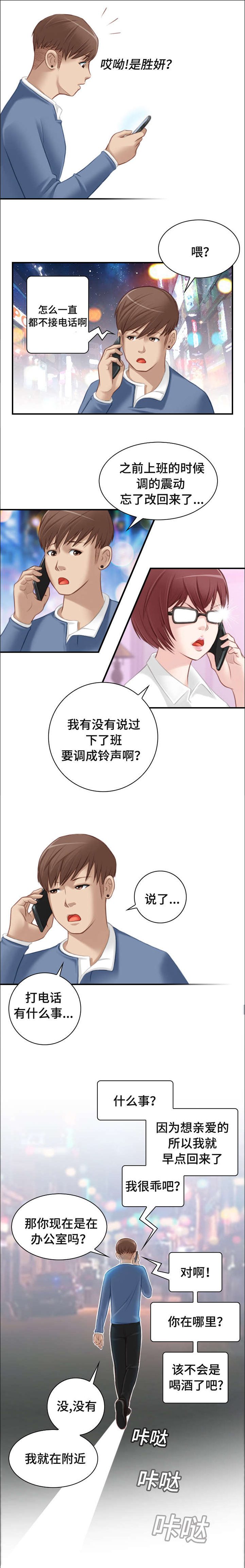 第8话：第8章：感觉不一样预览分镜