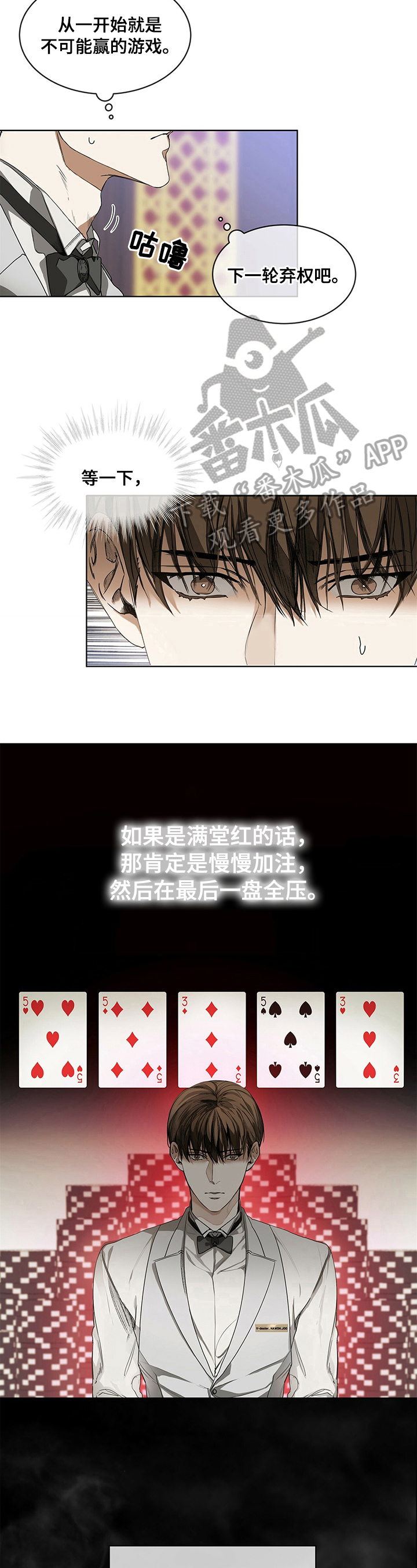 第9话：弃牌预览分镜