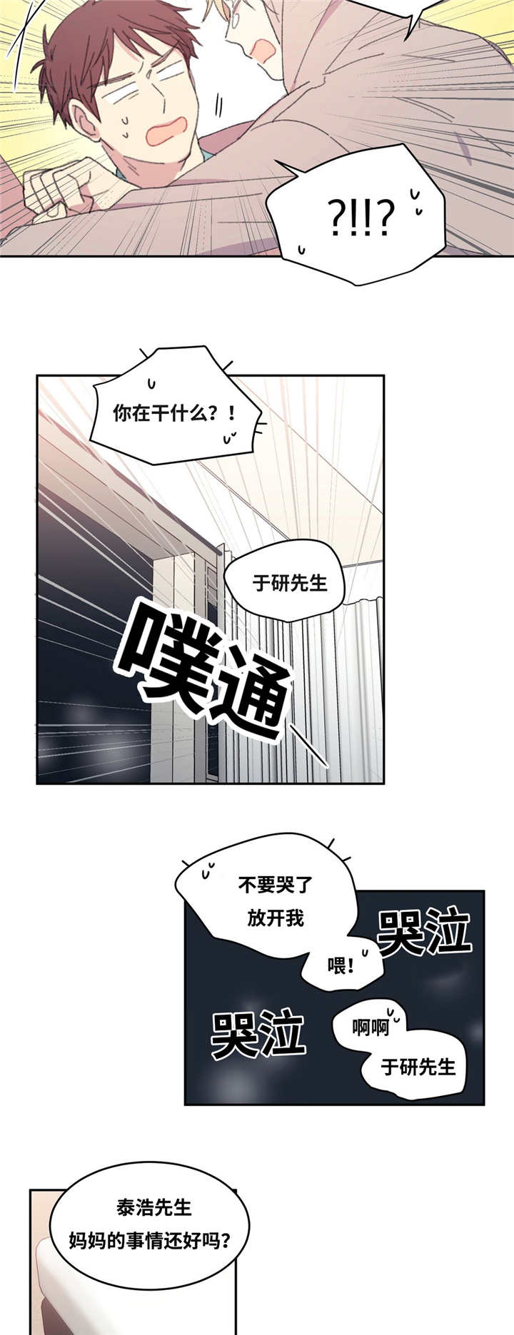 第13话：第13章：很疲倦呢预览分镜