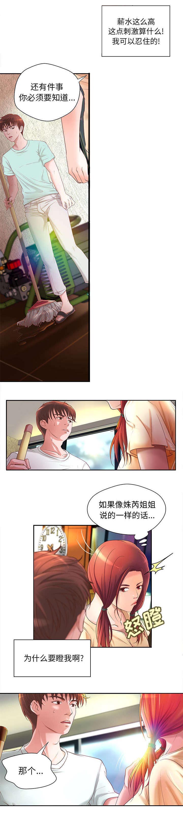 第4话：第4章：兼职的真面目预览分镜