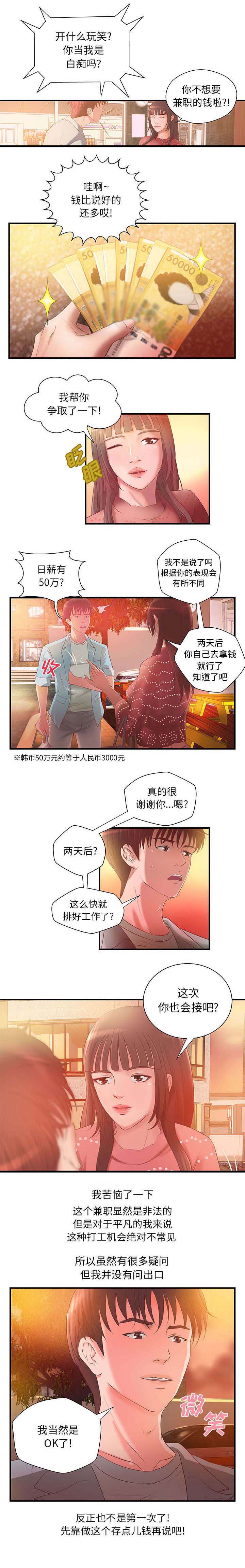 第5话：第5章：金钱至上预览分镜