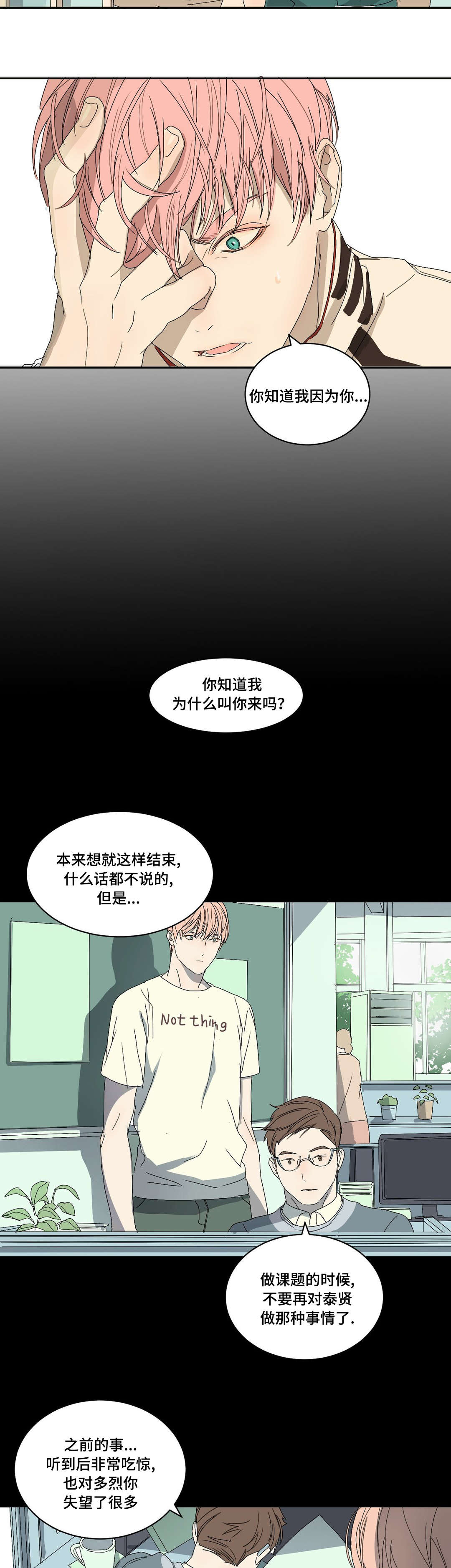 第4话：第4章：交换号码预览分镜